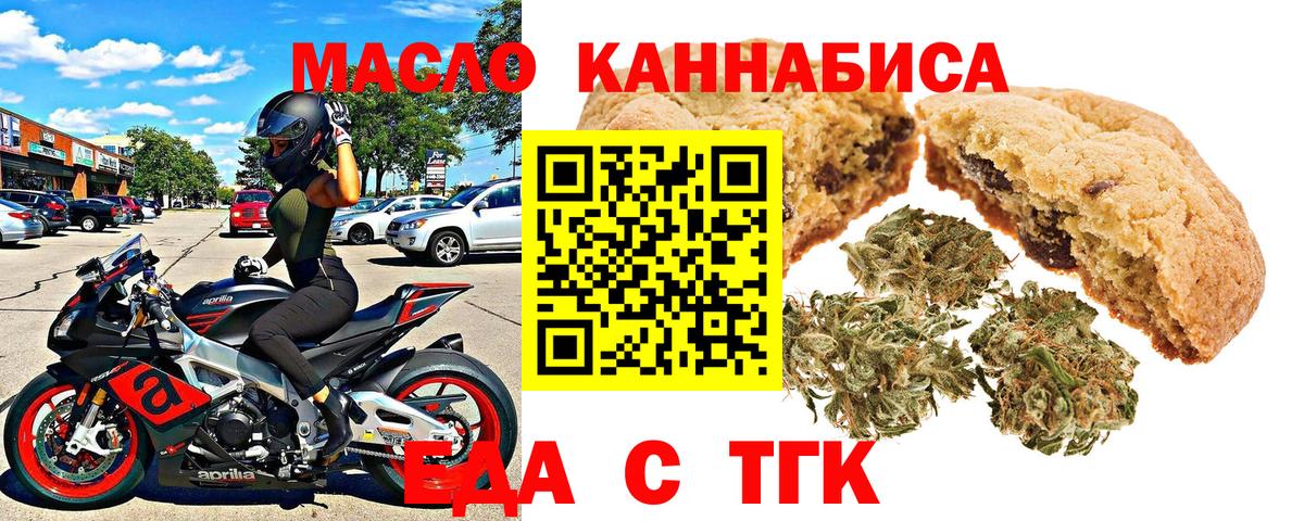Еда ТГК марихуана  Вход с VPN  Липецк 