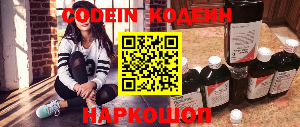 Codein Purple Drank  Кодеин напиток Lean (лин)  Вход с VPN  Липецк 