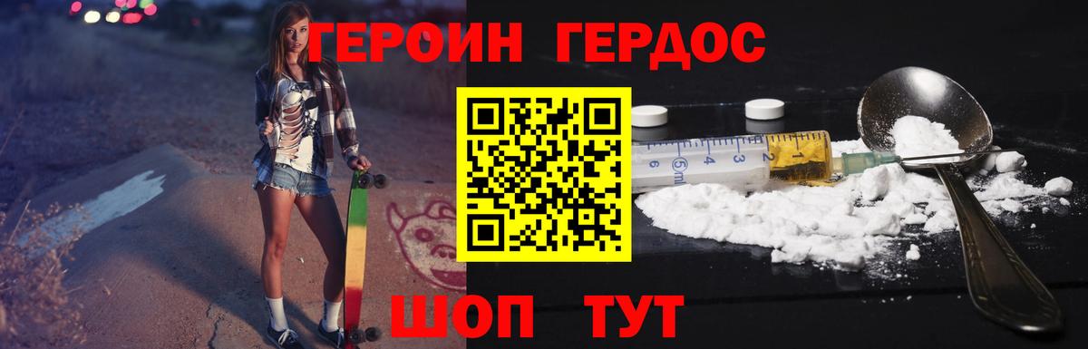 Героин белый  Вход с VPN  Героин  Липецк 