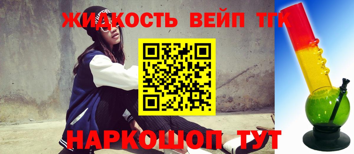 Дистиллят ТГК вейп с тгк  Вход с VPN  Липецк 